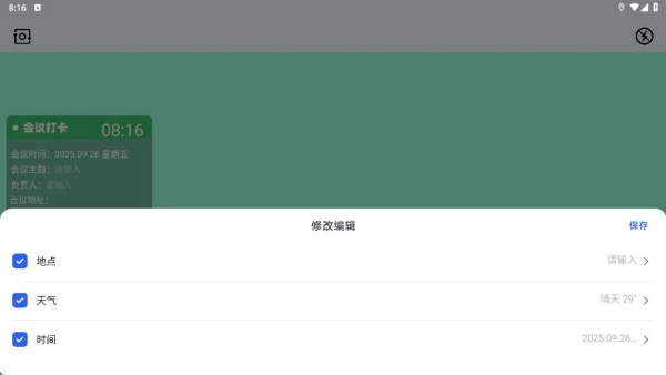 可改定位水印相机