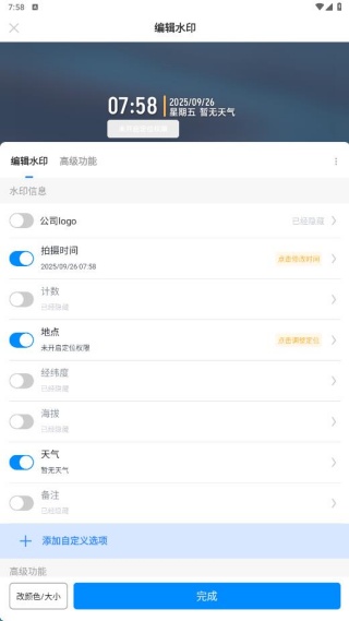 水印相机定位修改