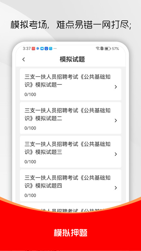 三支一扶刷题库2