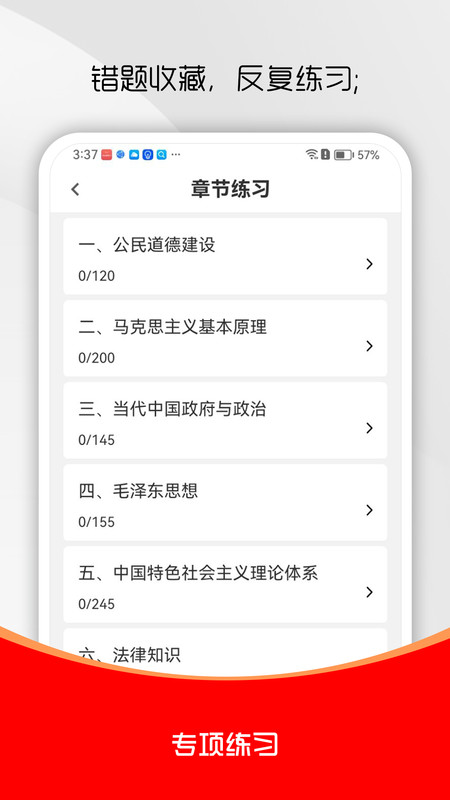 三支一扶刷题库3