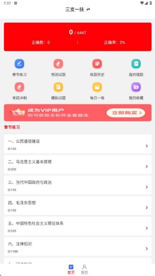 三支一扶刷题库