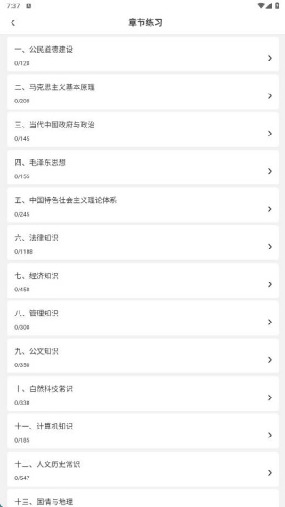 三支一扶刷题库