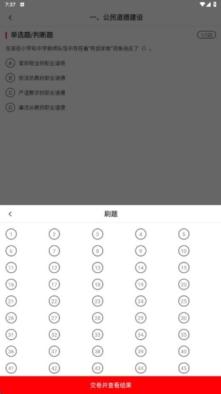 三支一扶刷题库