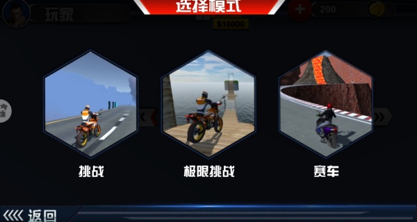 极限平衡摩托车