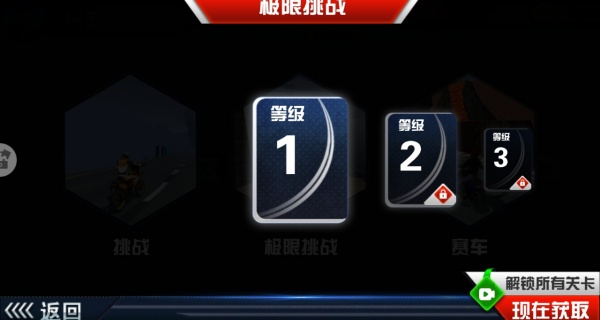 极限平衡摩托车