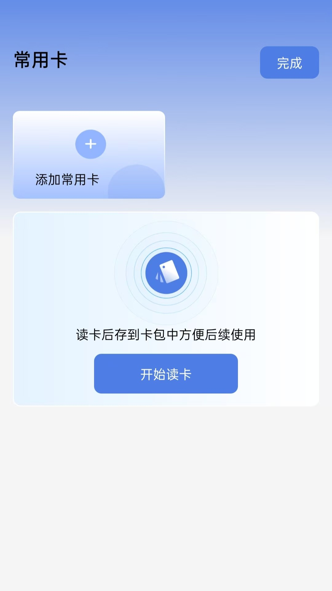 全能NFC助手3