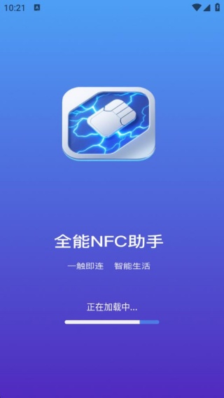 全能NFC助手