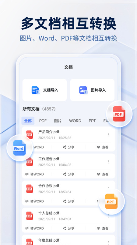 PDF阅读编辑转换器1