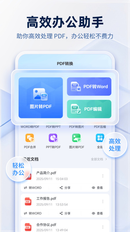 PDF阅读编辑转换器3