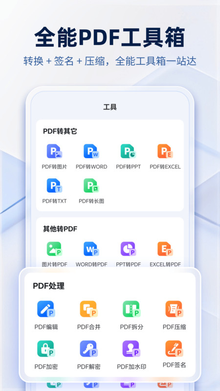 PDF阅读编辑转换器4