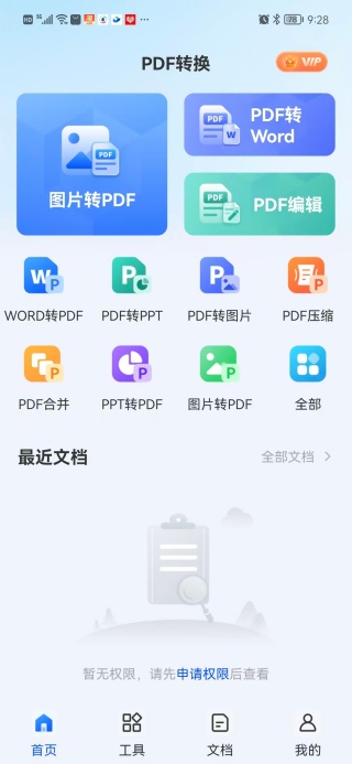 PDF阅读编辑转换器