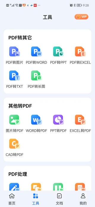 PDF阅读编辑转换器