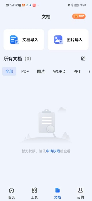 PDF阅读编辑转换器