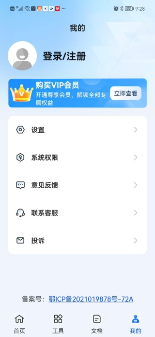 PDF阅读编辑转换器