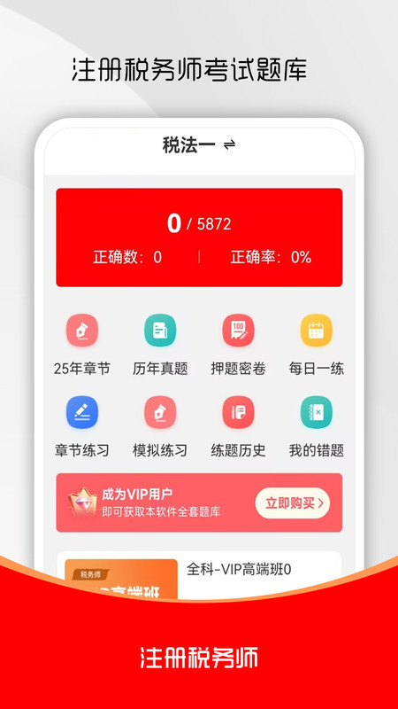 注册税务师全题库3