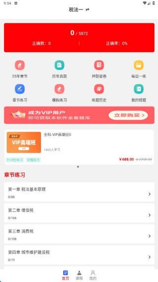 注册税务师全题库