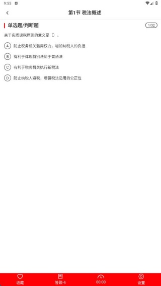 注册税务师全题库