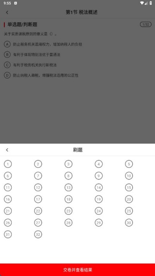 注册税务师全题库