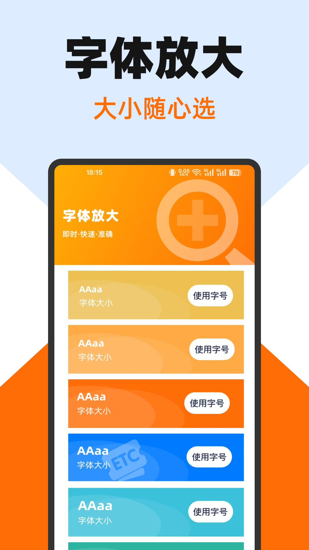 手机字号调大助手1