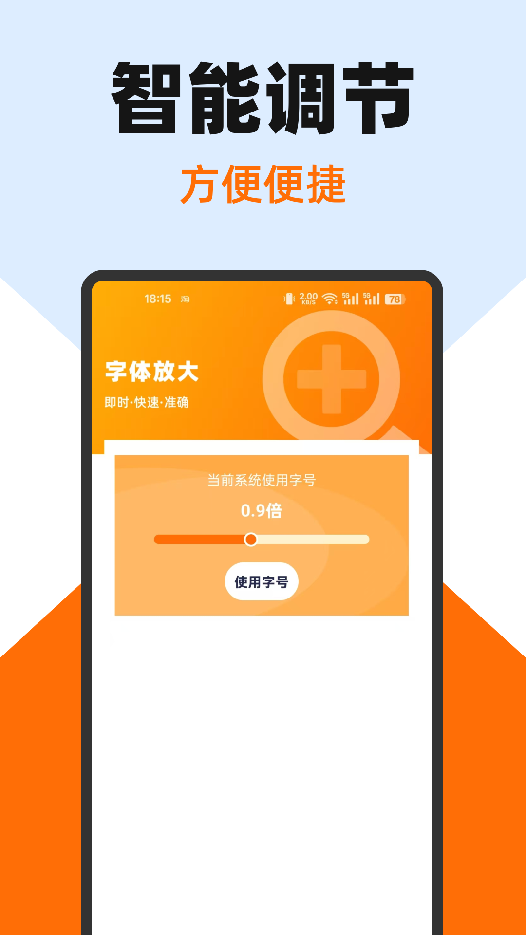 手机字号调大助手2