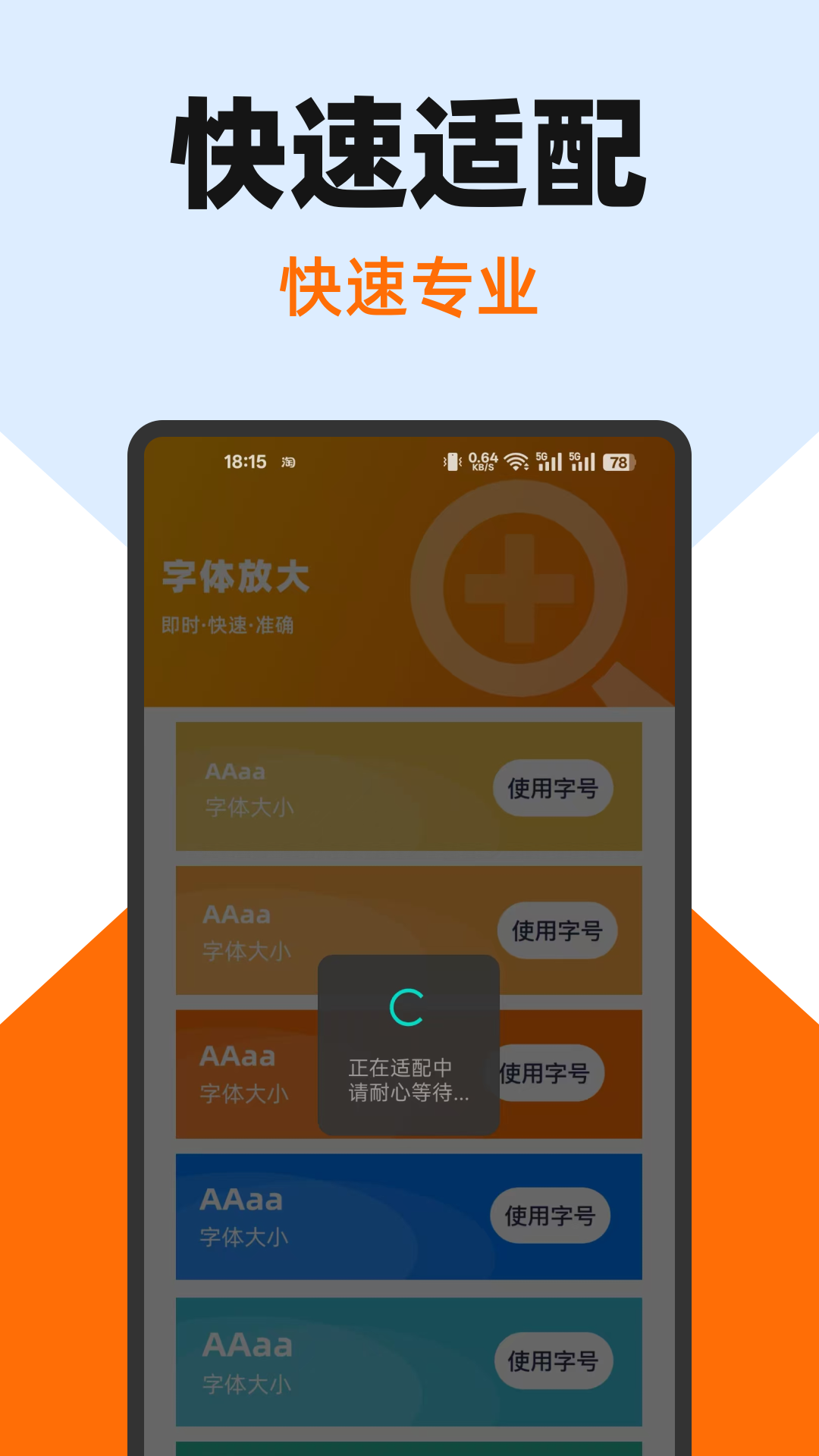 手机字号调大助手3