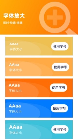 手机字号调大助手