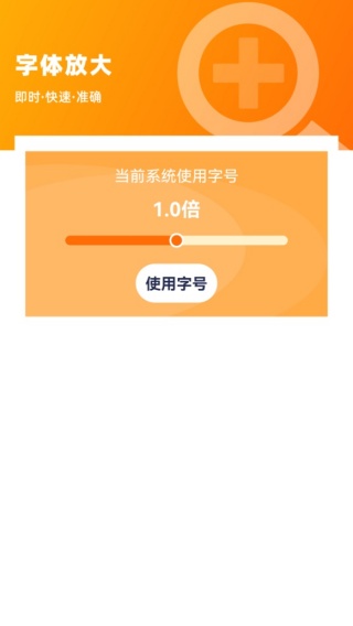 手机字号调大助手