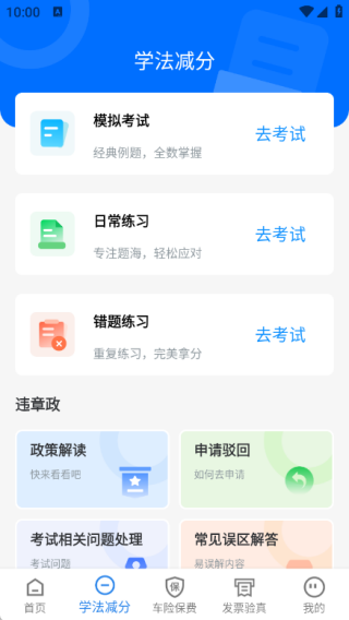 驾驶违规快查通