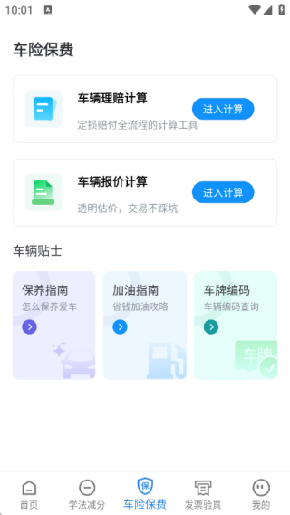 驾驶违规快查通