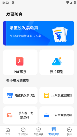 驾驶违规快查通