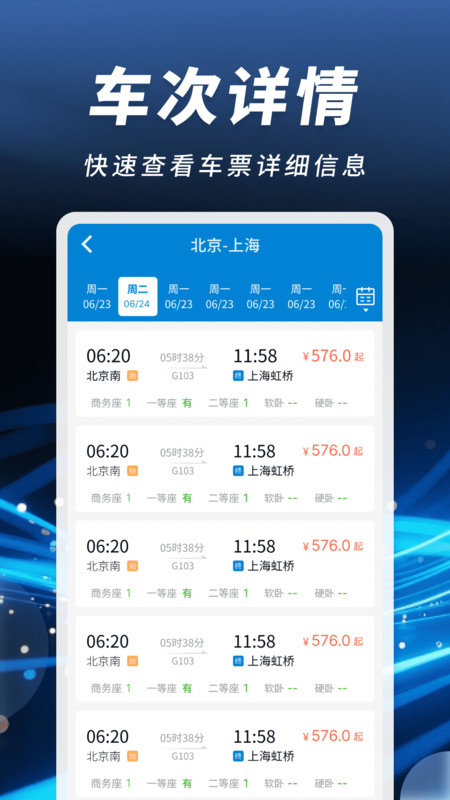 掌上火车票速查1