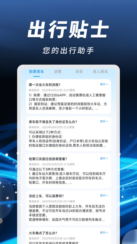 掌上火车票速查3