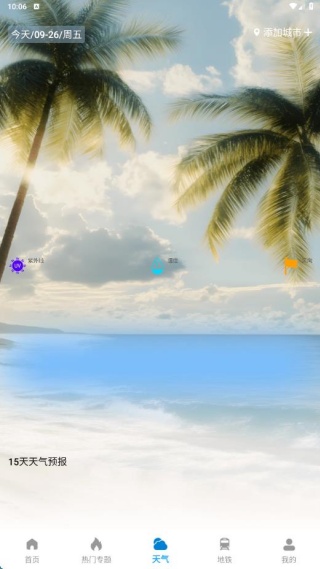 掌上火车票速查