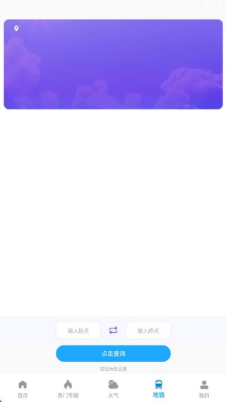 掌上火车票速查