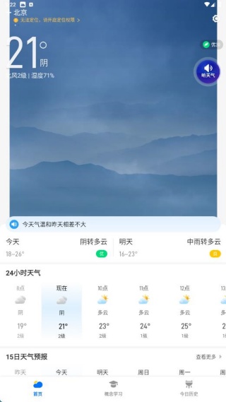 稳准卫星天气