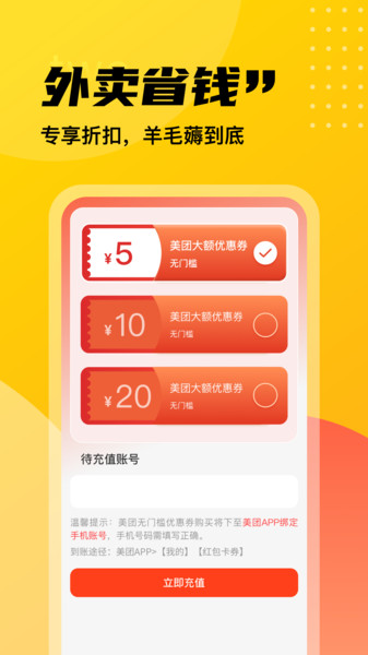 外卖订餐优惠特价1