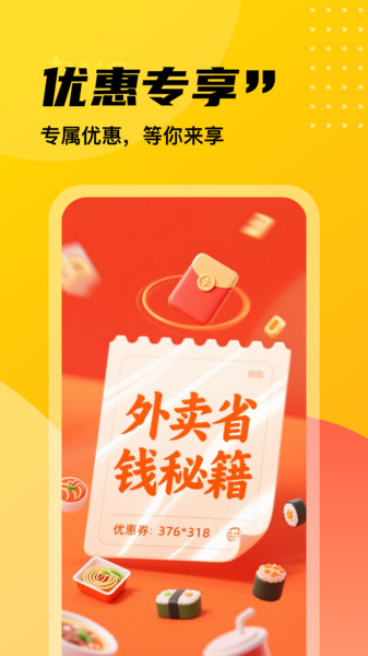 外卖订餐优惠特价2