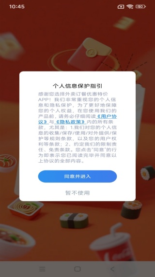 外卖订餐优惠特价