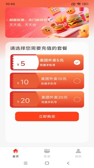 外卖订餐优惠特价