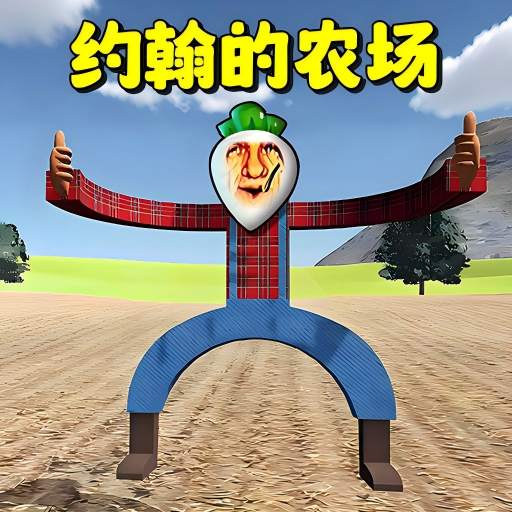恐怖约翰农场