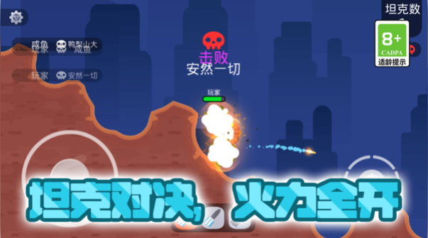 坦克对战大乱斗1