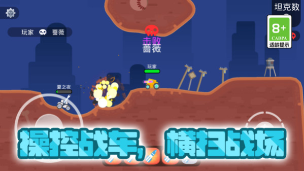 坦克对战大乱斗2