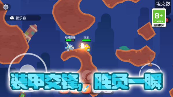 坦克对战大乱斗3