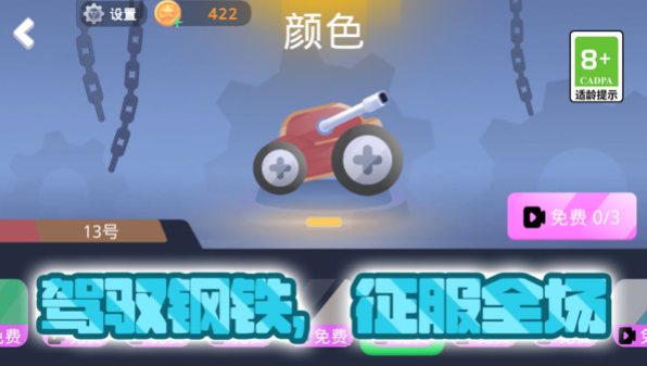 坦克对战大乱斗4