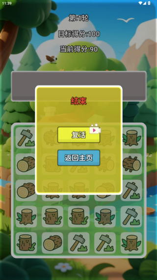 森林方块消除记