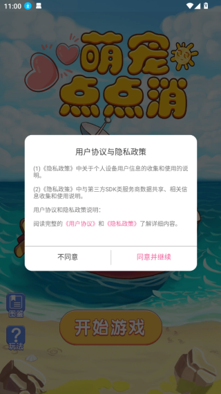 萌宠点点消趣味消除1