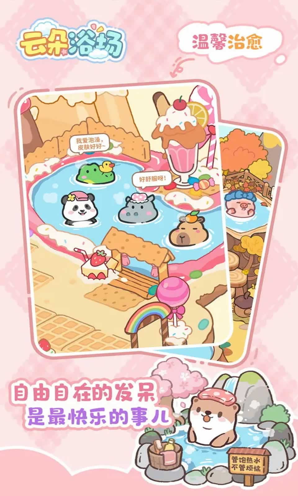 云朵浴场4