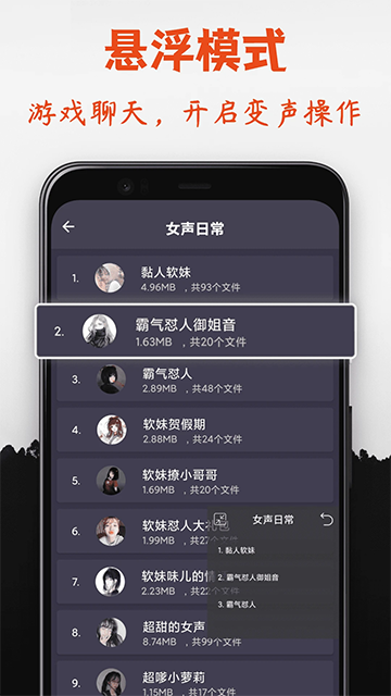 专业变声器app3