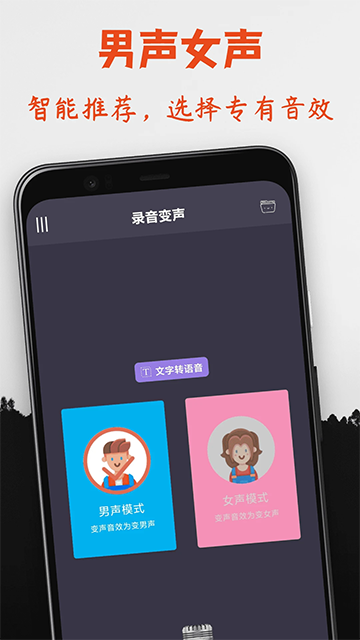 专业变声器app4