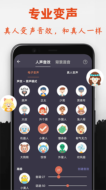 专业变声器免费版2